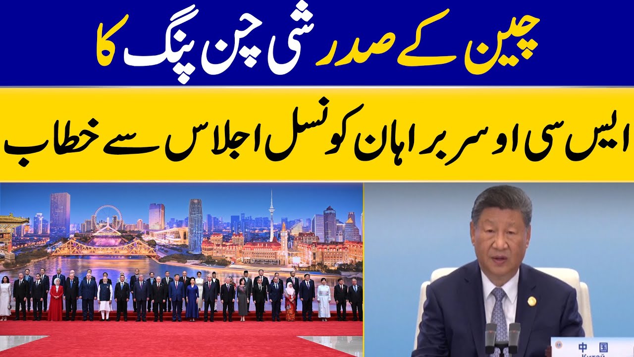 🔴 Live: Chinese President Xi Jinping Addresses SCO Council Summit | Dawn News