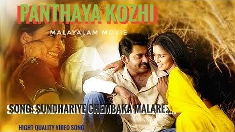 Sundhariye chembaka malare |Panthaya kozhi Malayalam movie |Vidhu prathap |Vayalar sarath |Alex Paul