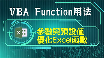 Excel WeekDay用法：VBA輕鬆改造1個自定義函數