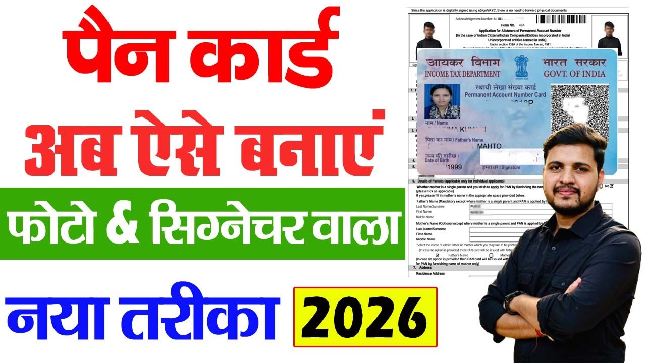 Pan Card Kaise Banaye 2026 | New Pan Card Apply Online | How to Apply Pan Card Online 2026