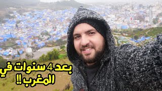 رأيي في الحياة في المغرب  بعد مرور 4 سنوات !! Morocco مصري في المغرب