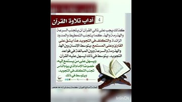 آداب تلاوة القرآن الكريم