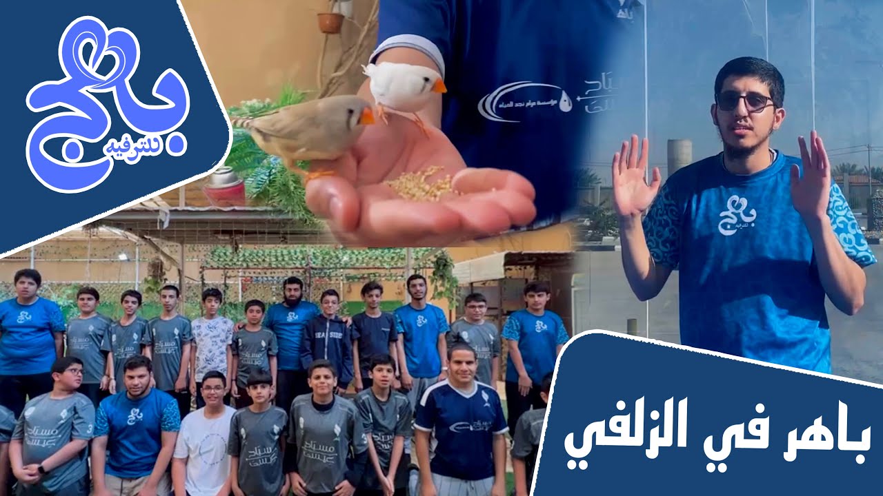 باهر في الزلفي 🏕️🕊️…