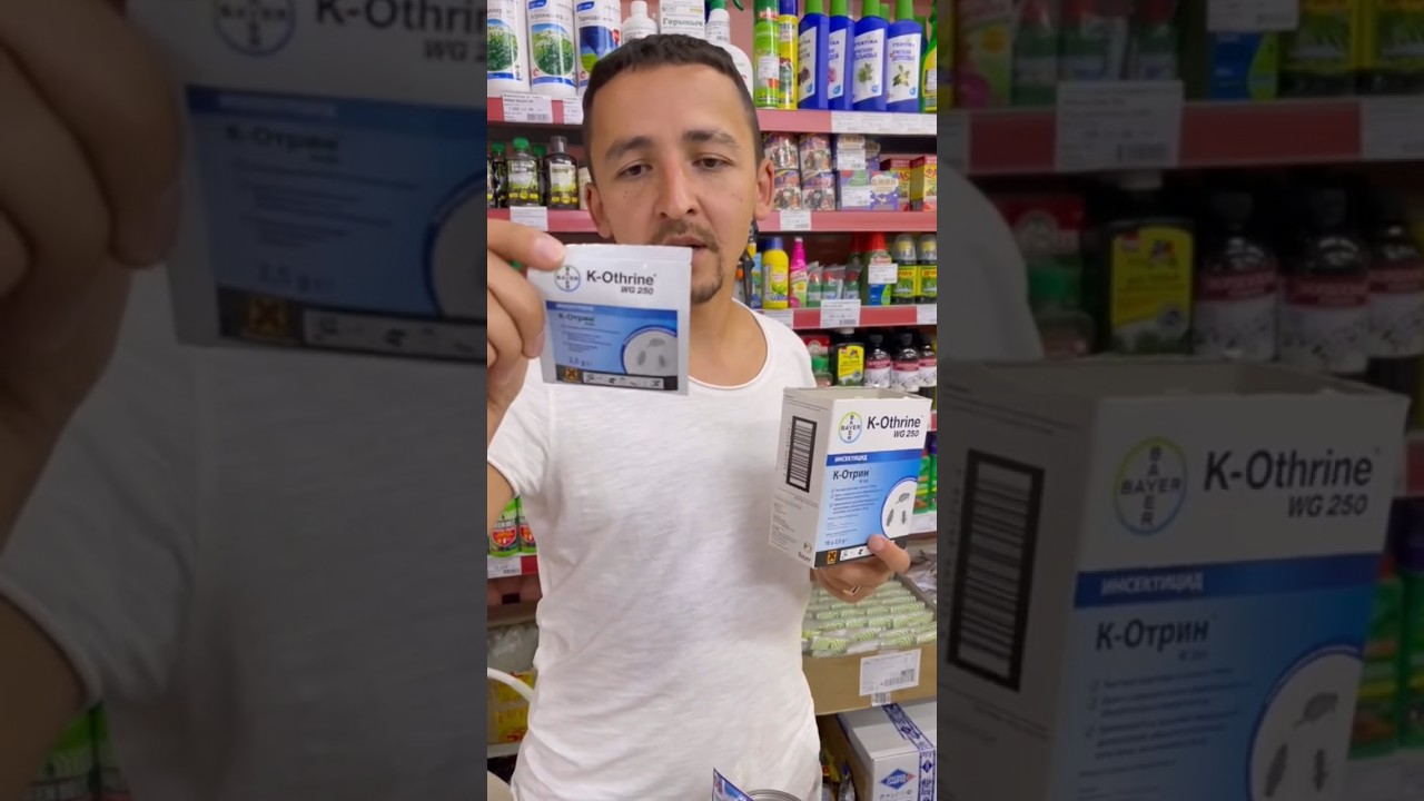 От мух препарат «К-Отрин» #мухи #вредители #огород #дача #унаиля