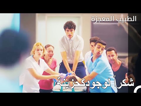 ينقذ علي حياة الفتاة الصغيرة الطبيب المعجزة الحلقة ال 6