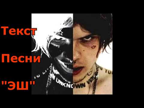 ТЕКСТ ПЕСНИ- УГАДАЙКТО feat. Джизус-ЭШ