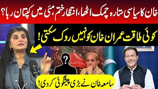 Imran Khan Will Be Released in May?? | Stars in Favor of Imran Khan | Samia Khan Shocking Prediction