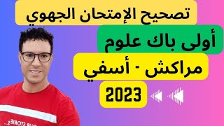 Antigone | Marrakech-Safi  تصحيح الإمتحان الجهوي الاولى باك | اللغة الفرنسية | 2023 مراكش أسفي