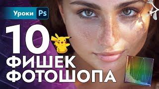 картинка: 10 полезных механик в фотошопе
