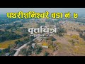     documentary of pathari shanishchare7       