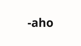 How to pronounce -aho | ―アホ (―Aoho in Japanese)