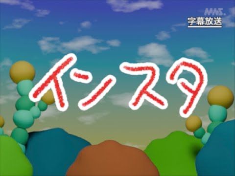 第16話「インスタ」