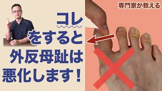 【専門家が教える】外反母趾は親指を広げると逆に悪化するって、ホント？
