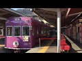 (嵐電)京福電鉄嵐山本線　嵐山駅 の動画、YouTube動画。