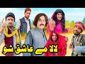 Lala me shiq sho new funny zama vines