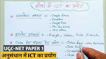 अनुसंधान में ICT का प्रयोग || ICT in Research imp for all exam || with handwritten notes.