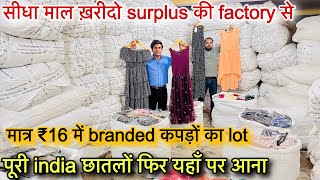 export surplus की सबसे बड़ी factory॥मात्र ₹16 में branded कपड़ों का lot🔥 india घूमो आओ फिर यहा आना