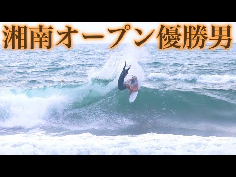 【湘南オープン優勝】最近優勝したあの選手が半端ないライディング見せてくれました。。