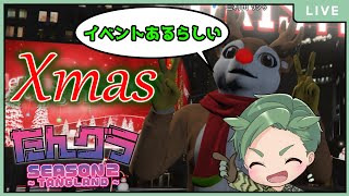 配信者が集まるグラセフ5に一足早くクリスマス！【GTA５（ Grand Theft Auto V ) 　ストリーマー鯖　たんグラ】