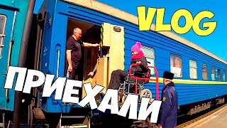 Vlog: Приехали в Модрычи Реабилитационный центр