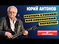 Глава 3.(Отрывок) Молодечно: Уличные Бои, Трофейный Аккордеон и Кузница Характера