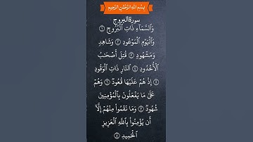 SURAH BURUJ ( سورة البروج ) #egzonibrahimi #quran #worldwide