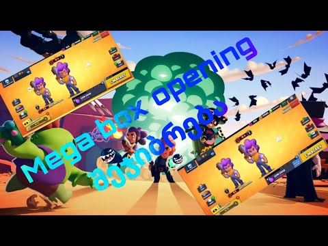 Mega box გახსნები შეჯიბრება nulls brawl link აღწერაში
