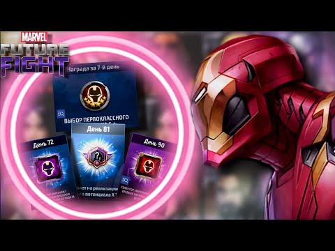 🎮 С НУЛЯ:  ОБЗОР ВСЕХ НАГРАД для НОВИЧКА в ИГРЕ MARVEL FUTURE FIGHT ✔