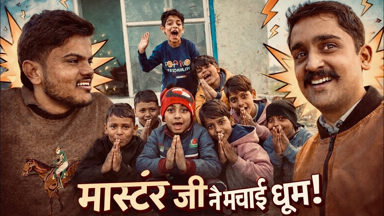 LITTLE मास्टर जी ने मचाई धूम !