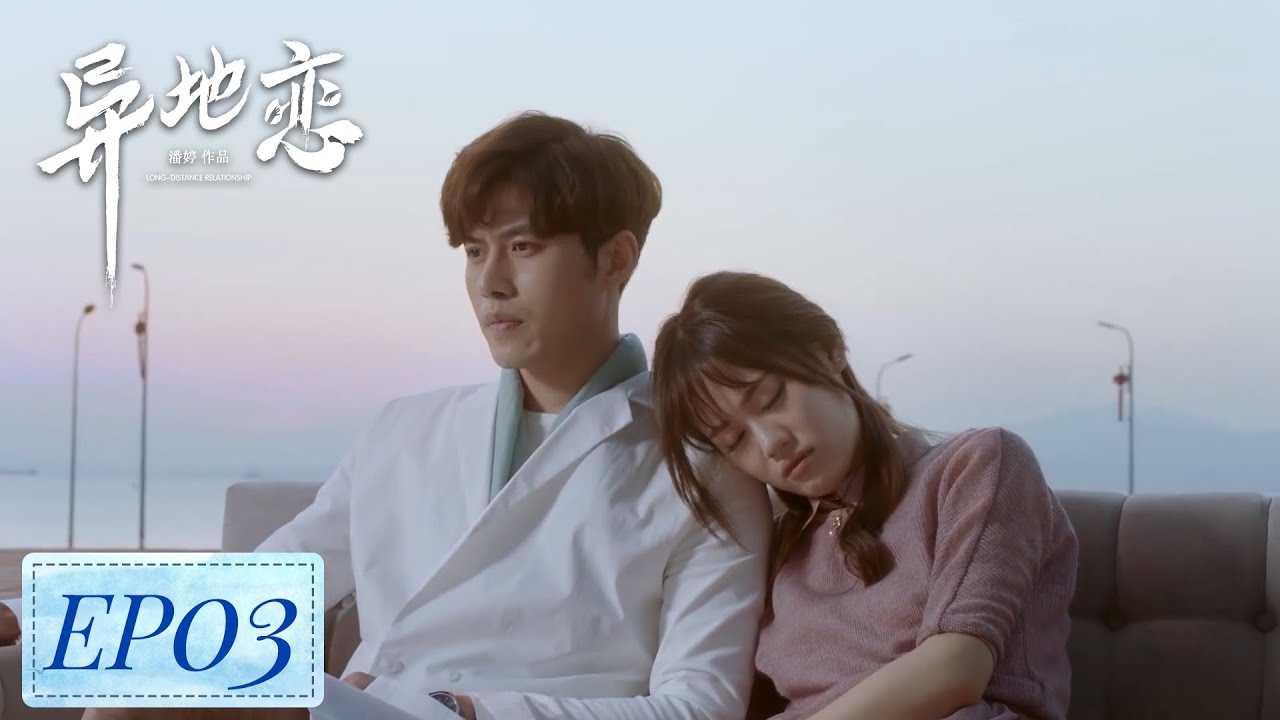 異地戀：醉酒後的尷尬清晨