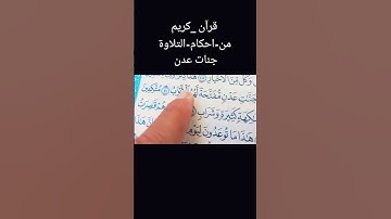 #ورتل القرآن ترتيلا #تجويد #قرآن #القاريء #اكسبلور #سمير الصالحين