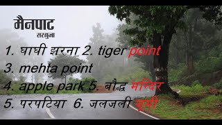 Mainpat |मैनपाट |ghaghi waterfall | tiger point | Mehta point | parpatiya | tourist place in mainpat