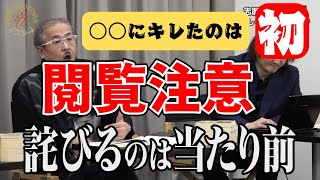【閲覧注意】岩井主宰がガチギレ！○○に声荒げたのは初めてだよ「間違ったら詫びるのが当たり前」［れいわの虎切り抜き］初めてシリーズ①