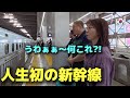 【人生初】初めて新幹線に乗った韓国人女性がガチで驚愕した理由…「聞いてたのと全然違う!