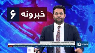 Ariana News 6pm News: 26 August 2026 | آریانا نیوز: ۱۴۰۵ د وږي ۴ د ۶ خبرونه screenshot 2