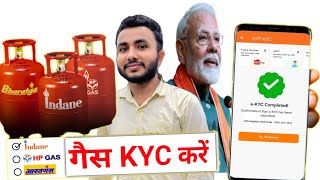 How to do HP Gas eKYC 2026 | LPG Gas Cylinder Kyc Update Online 2026 | Gas KYC Kaise Kare