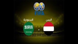 ملخص مباراة اليمن والسعودية 2-2 تصفيات كأس العالم 2022 اهداف عالمية _ مليون مشاهده لدعم المنتخب