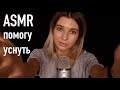 АСМР/ASMR для РАССЛАБЛЕНИЯ, АНТИСТРЕСС/RELAXATION, ANTI-STRESS