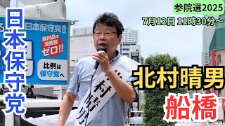 タケノコ 日本保守党非公式応援チャンネルの配信のサムネイル画像