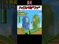 最後まで理解できたら教えてください。【ハイスペマリオ】