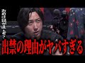 脅迫・障害・器物損壊…異常なクセの悪さに溝口COOがブチギレる…【BreakingDown17オーディション】【ブレイキングダウン17】【朝倉未来】