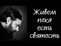 Праведность - это фактор безопасности народа. Протоиерей  Андрей Ткачёв.