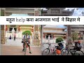 ep 03 बिहार मे बहुत मदत मिला अजमाल भाई के द्वारा /ranchi to lucknow by bicycle