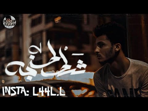 حالة واتس عمار حسني اغنية شط طنجه Ammar Hosny Tanger Margin 2019 