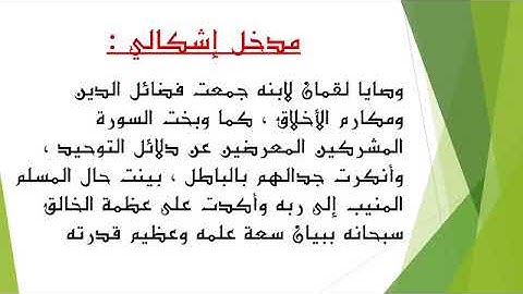 (التزكية) الشطر الثاني من الاية 13 الى21  من سورة لقمان   AC1