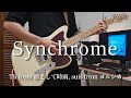 Synchrome - TK from 凛として時雨 (Ling tosite sigure) with suis from ヨルシカ (Yorushika) Guitar Cover