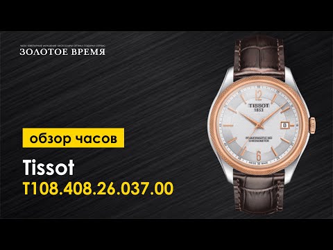 Часы наручные мужские Tissot Ballade Powermatic 80 COSC T108.408.26.037.00 Часы наручные мужские Tissot Ballade Powermatic 80 COSC T108.408.26.037.00