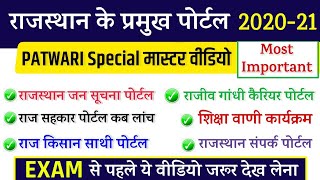 Patwar Exam 2021 | राजस्थान के सभी पोर्टल की संपूर्ण जानकारी |Rajasthan All Portal || All Raj.Exam | screenshot 3