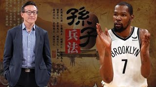 NBA大结局之 杜兰特学会孙子兵法 蔡老板痛惜流泪 #杜蘭特留守籃網 #籃網 NBA大结局之 杜兰特学会孙子兵法 蔡老板痛惜流泪 #杜蘭特留守籃網 #籃網