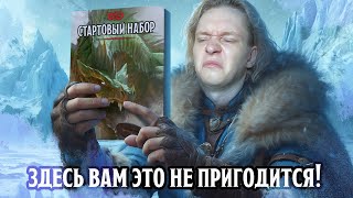 Начни играть в ДНД с ЭТОГО: Долина Ледяного Ветра